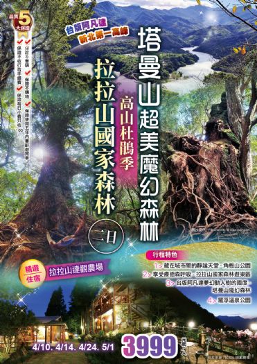 台版阿凡達~新北第一高峰.塔曼山超美魔幻森林高山杜鵑季、拉拉山國家森林遊樂園區2日